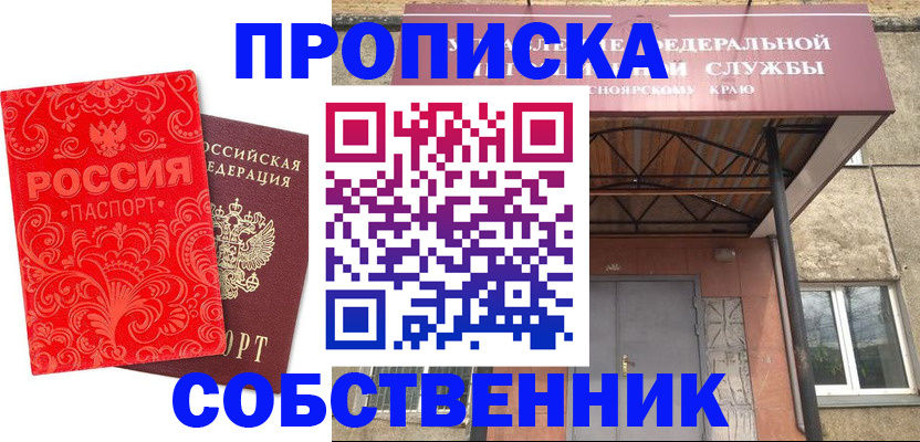 временная регистрация законно в Железногорск-Илимском